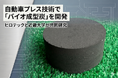 廃竹が燃料に。ヒロテック×近畿大が実証成功