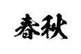 「非エンジニアによるシステム開発の革新」 合同会社春秋が「伴走型内製化支援」を開始