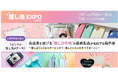 第6回ライフスタイルWeek内「業界最大級!推し活の展示会」 アスカネットが第2回推し活EXPO osakaに出展~オンデマンド印刷×VTuber×空中ディスプレイ技術で革新的なファン体験を提供~