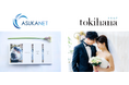 結婚式相談カウンターDX事業「トキハナ」の新サービス”メモリアルブック”にアスカネットがOEM提供