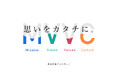 株式会社アスカネット、新たに「MVVC」を策定