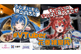 VTuber × 地方観光の魅力発見！「VTuber視察隊」旅レポート公開
