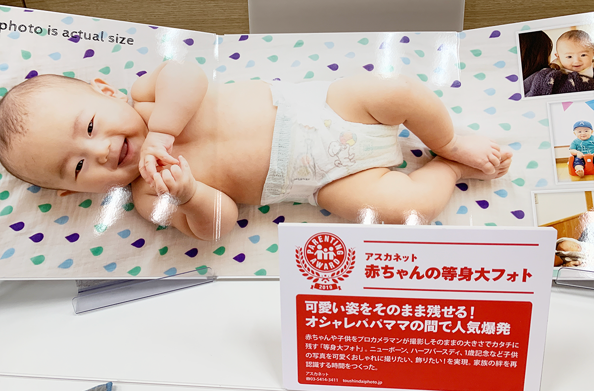 子育てにまつわるトレンド ヒト モノ コト を表彰する第12回ペアレンティングアワード 19モノ部門を受賞いたしました 株式会社アスカネットのプレスリリース