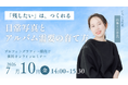 【7月10日開催／無料オンラインセミナー】プロフォトグラファー向け「 撮影需要は待つものではなく創るもの―日常写真が生み出す新市場とは」