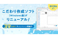 フォトブック編集ソフトを全面的にアップデート「MyBookEditor5」提供開始　新機能搭載でより快適なフォトブック制作を実現