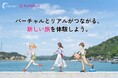 アスカネットがツーリズムEXPOジャパン2026に出展　～バーチャルとリアルを繋ぐ　新しい地方創生～