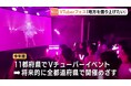 VTuber×地域交流イベント「第3回おりづるVTuberフェス」イベントレポート