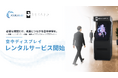 空中ディスプレイを「必要な期間だけ」利用可能に！アスカネット、空中ディスプレイのレンタルサービスを開始