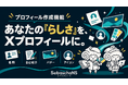 Xプロフィールの文章・画像をまとめて作れる。AI執事「セバスチャンス」の新しいプロフィール作成機能