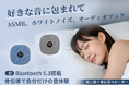 耳を塞がない、新しい睡眠の常識。 骨伝導スピーカーSUYA PRO。6月19日（金）11時にCAMPFIREにて登場。今すぐ事前登録最大50％OFF！