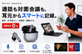 会話の“記録・整理”を、これ1台で。録音・文字起こし・AI要約・翻訳対応「AI NotePods 10S」。本日よりCAMPFIREにて登場！