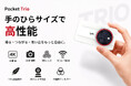 「カメラで撮る楽しさ」をポケットに。3眼コンパクトカメラ「Pocket Trio X4」本日CAMPFIRE登場！最大38％OFF・先着50個限定！