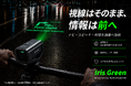 自転車に「HUD」という新しい選択肢。PICO AR HUD「Iris Green」が9月29日よりCAMPFIREで先行販売開始