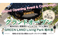 【 柏市初出店 / イベント開催 】創業30周年を迎えるグリーンランドが9/11※～13新ショールームオープン記念イベントを開催