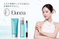 “売れる仕組み”ごと届けるサロン専売スキンケア『Elunéa（エルネア）』誕生