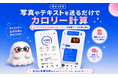 チャット型の最新AIダイエットアプリ「Yummy（ヤミー）」、新機能追加のアップデートを実施！