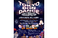 DJ KOO（TRF）とギネス記録を持つDJ RINOKAが世代を超えて出演！“盆踊りをアップデートする”次世代型フェスを上野で開催！