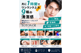 男性の『美容サロンは通いづらい』を解決」「月1回・1時間・9,980円で9種類の身だしなみをまとめて整えるTOTONOE+（トトノエプラス）誕生