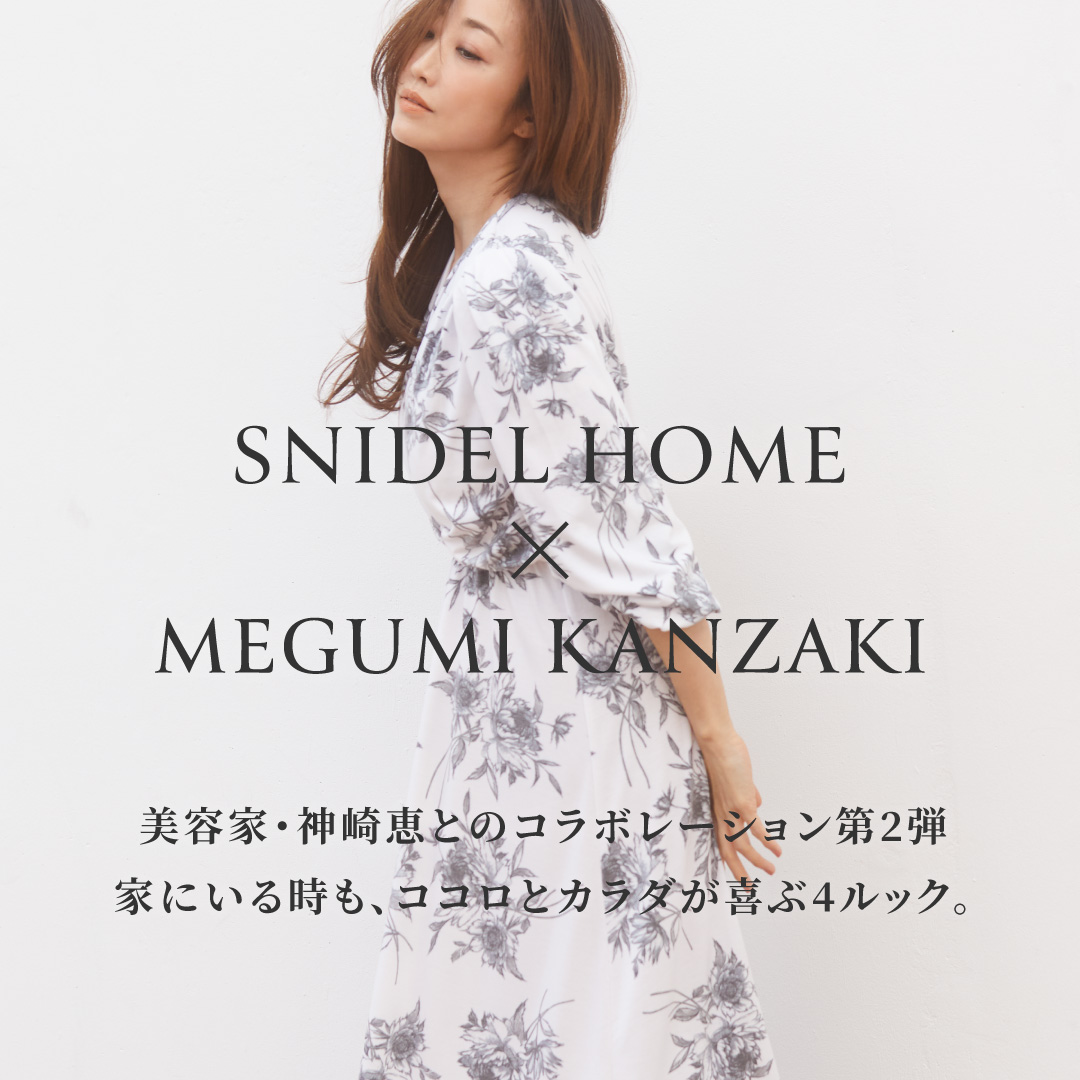 ルームウェアブランド「SNIDEL HOME」×美容家・神崎 恵とのコラボ 好評 ...