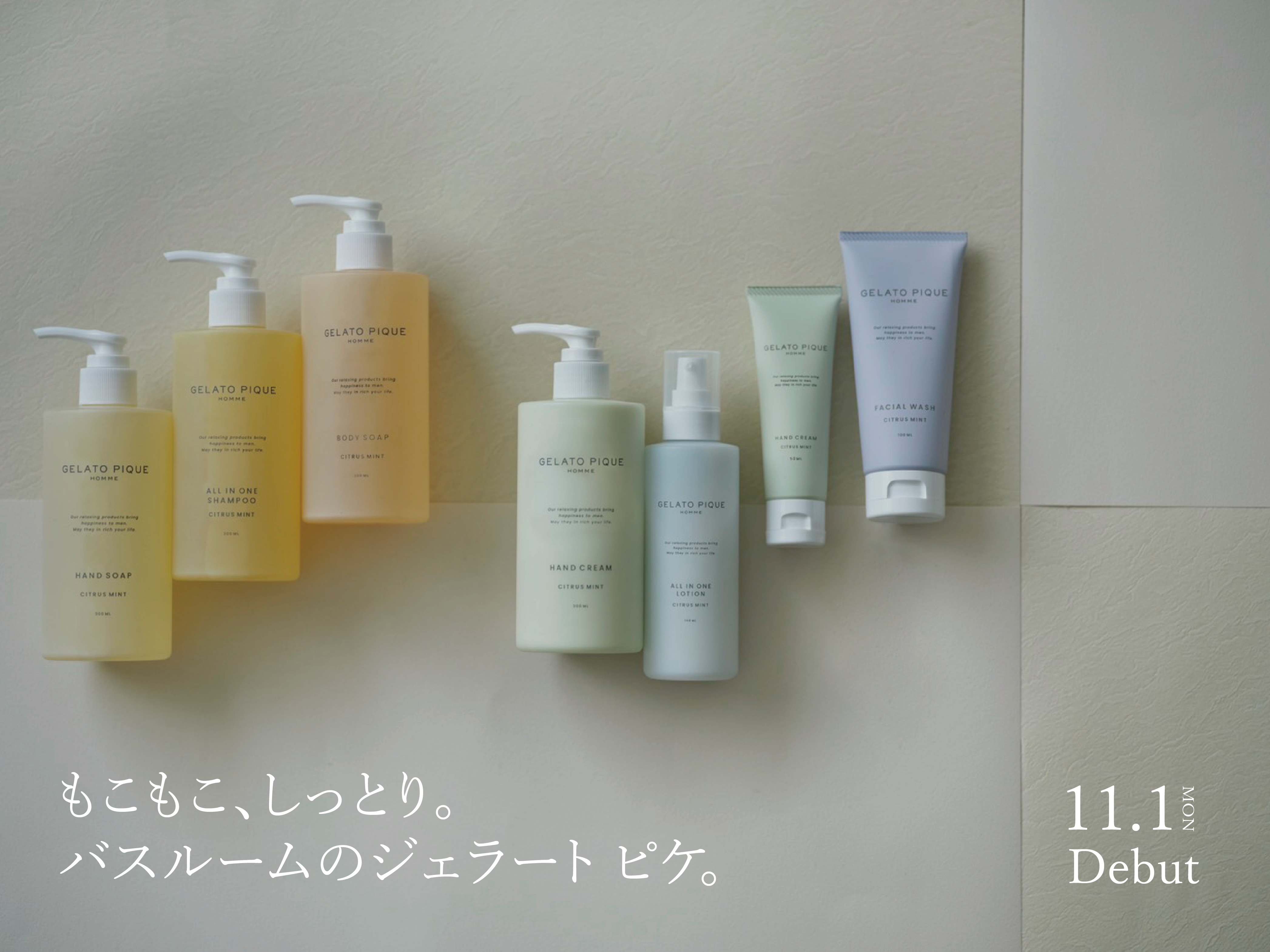 メンズルームウェアブランド Gelato Pique Homme ジェラート ピケ オム から初のコスメラインが登場 株式会社マッシュホールディングスのプレスリリース メンズルームウェアブランド Gelato Pique Homme ジェラート ピケ オム から初のコスメラインが登場 株式会社マッシュホールディングスのプレスリリース