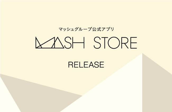 全23ブランド横断型のショッピングが楽しめるマッシュグループ公式アプリ Mash Store が本日よりリリース 時事ドットコム