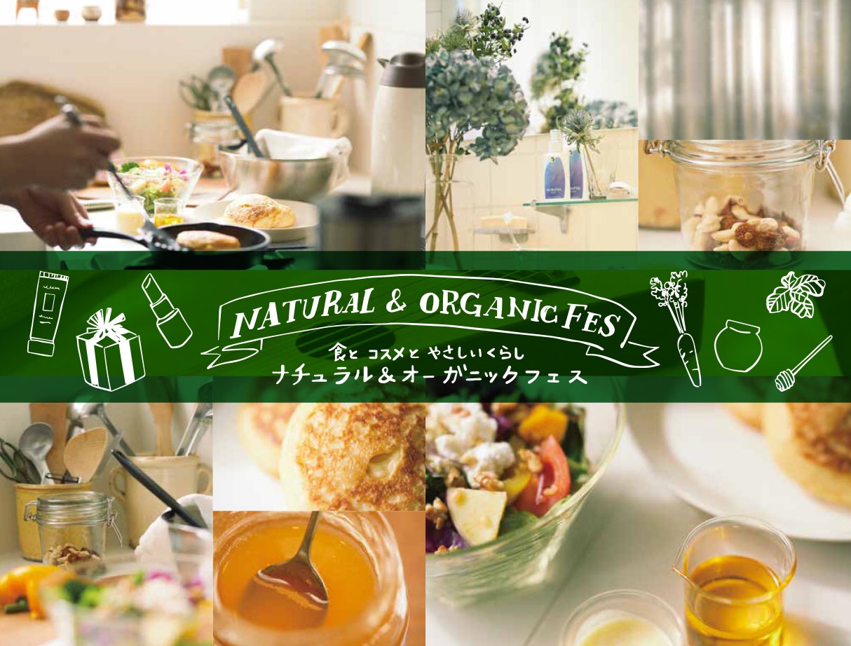 食とコスメとやさしいくらし Natural Organic Fes 開催 株式会社マッシュホールディングスのプレスリリース