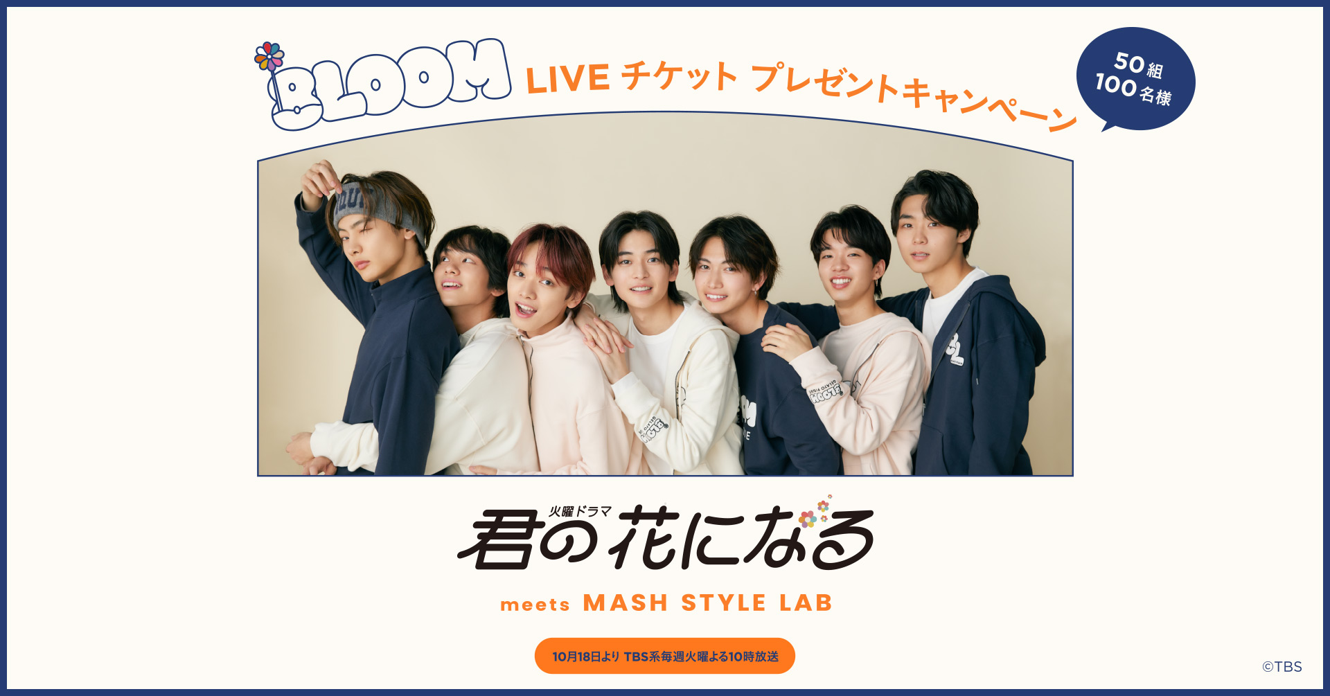 即日発送 君の花になる～ LIVE Let´s LIVE 8LOOM LIVE 8LOOM TOUR～7人 