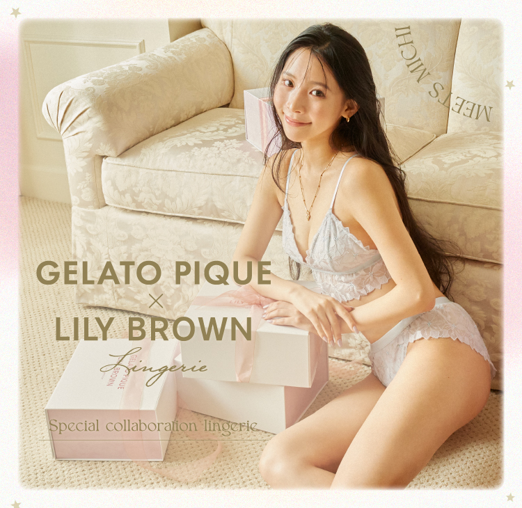 GELATO PIQUE × LILY BROWN Lingerie】初のコラボレーション！モデル