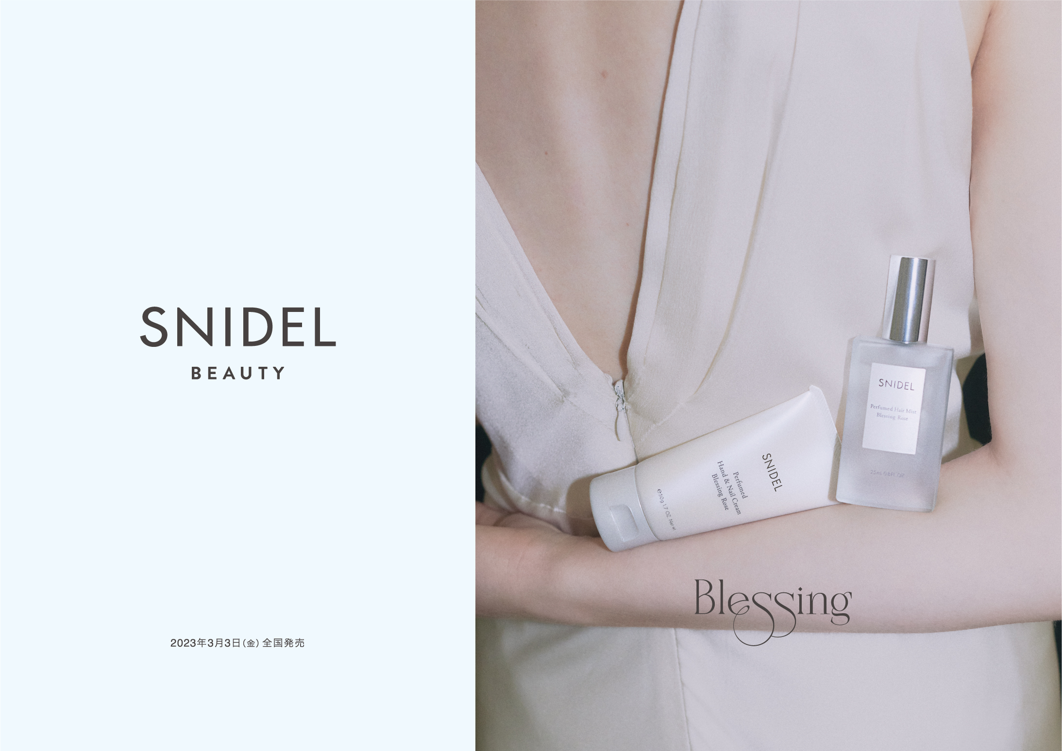 ＜SNIDEL BEAUTY＞ベストセラーのフレグランスラインから、束ね