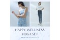 【emmi】毎年大好評のワークアウトのスターターキット「HAPPY WELLNESS YOGA SET」が内容をアップデートし数量限定で登場!