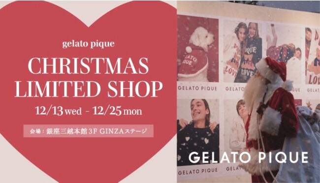 gelato pique(ジェラート ピケ)】銀座三越にて「CHRISTMAS LIMITED ...