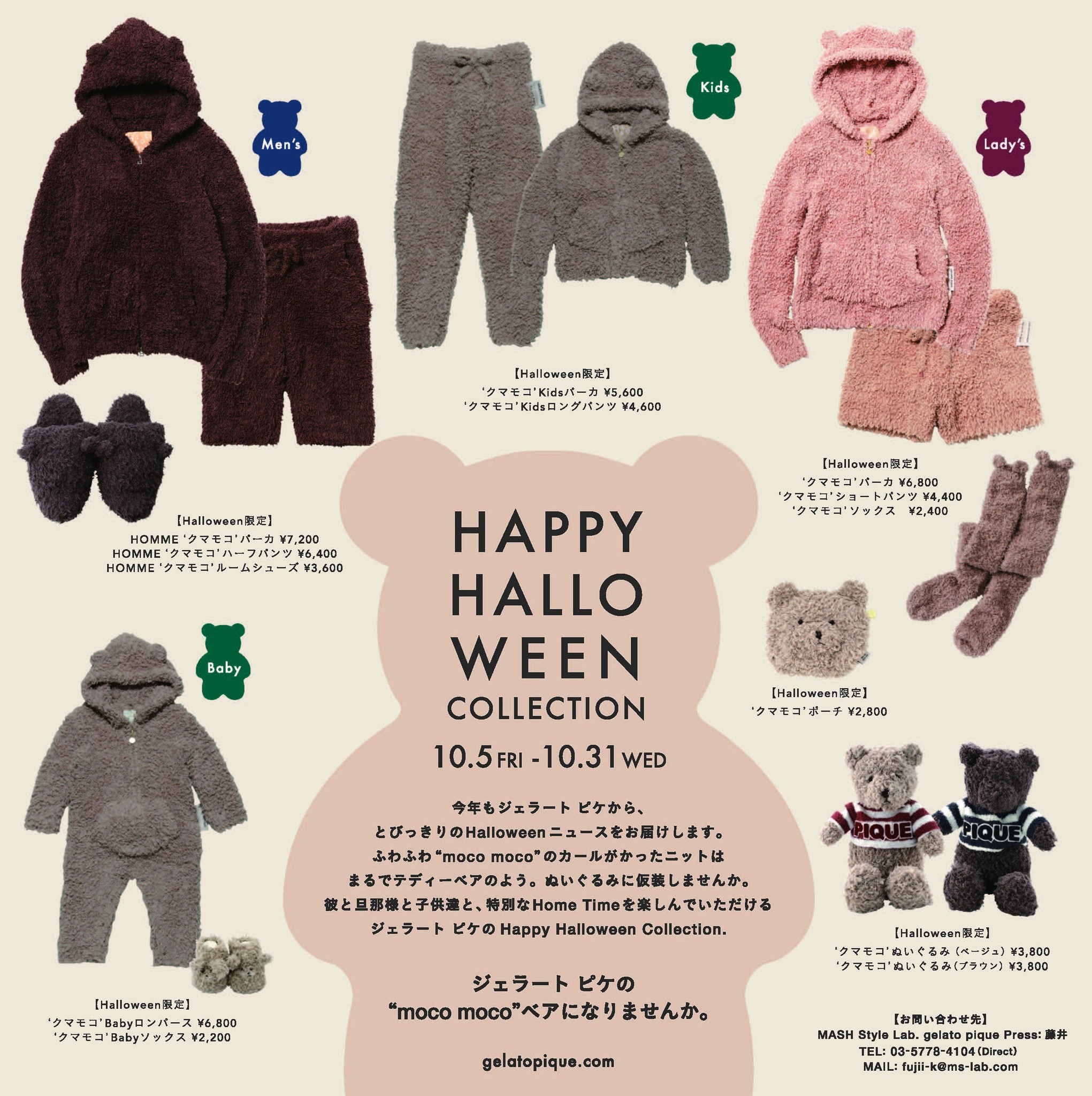 GELATO PIQUE Happy Halloween Collection｜株式会社マッシュ