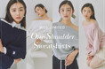 ＜スナイデル＞WEB限定アイテムをモデル・古畑星夏が着こなす「Web Limited One Shoulder Sweatshirts」を公開！＜8月9日(金)発売＞