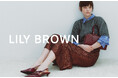 【LILY BROWN】9月20日(金)2店舗が同日オープン!ピオレ姫路 新店舗オープン、名古屋パルコにリニューアルオープン