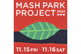被災地に公園を寄贈するマッシュグループのチャリティイベント「MASH PARK PROJECT」11/15(金)・16(土)に第8回目の開催決定!