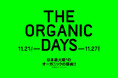 【コスメキッチン】10%OFFや最大25%ポイントバックも!第2回・日本最大級*オーガニックの祭典“THE ORGANIC DAYS”開催。 〈2024年11月21日 18:00~11月27日〉