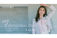 【CELFORD(セルフォード)】モデル・美香が着こなす”My Celebration day looks” ハレの日に上質な華やぎを添える、最新Lookを公開!