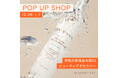 「INNERSENSE(インナーセンス)日本上陸記念 POP UP SHOP」を伊勢丹新宿店本館地下2階 ビューティアポセカリーにてオープン!〈2024年12月26日(木)~2025年1月7日(火)〉