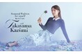 【CELFORD(セルフォード)】高山一実がまとう”Colorful Blossom Collection” カラフルなラインナップから水色のアイテムを主役にした2025年1月の最新LOOKを公開!
