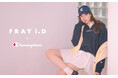 【FRAY I.D(フレイアイディー)】モデル八木アリサを起用した「Champion(チャンピオン)」別注アイテムを発売<2月12日(水)正午よりオフィシャルオンラインストアにて先行予約受付を開始>