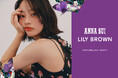 【LILY BROWN×ANNA SUI】ニューヨーク発の世界的ウィメンズブランド″ANNA SUI"との初のコラボレーションが実現!<3月6日(木)全国販売開始>