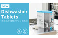【ecostore(エコストア)】食器洗浄機用タブレット洗剤 オートディッシュウォッシュ タブレット、数量限定で新発売