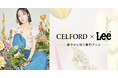 【CELFORD(セルフォード)】人気デニムウェアブランド『Lee(リー)』と初のコラボレーションが実現!〈4月9日(水)発売〉