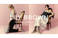 【LILY BROWN】「Refined Romance」をテーマにした2025年夏コレクションのデジタルカタログを公開!<5月2日(金)>