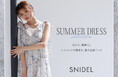 <SNIDEL(スナイデル)>鈴木ゆうかが着こなす、「SUMMER DRESS COLLECTION」が登場!<6/25(水)発売>