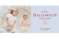 【GELATO PIQUE KIDS & BABY】今年のハロウィンはホイップクリームたっぷりのケーキに変身!キッズ&ベビーだけの特別なアイテムが初登場<9月25日(木)発売>