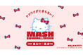 人気レディースファッション16ブランド横断型の5日間限定イベント「MASH SUMMER WEEK 2025」初開催!公式ブランドサイト及びMASH STORE・全国の対象ショップ約302店舗にて実施