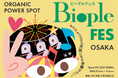 【今年はWEB STOREでも開催!】カラダもココロも元気になる『Biople FES 2025 OSAKA』開催決定!<9月3日(水)~8日(月)>