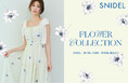 <SNIDEL(スナイデル)>20周年を記念し、オリジナルフラワーモチーフ「FLOWER COLLECTION」公開!〈8月21日(木)全国発売〉