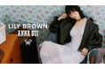 【LILY BROWN×ANNA SUI】ニューヨーク発の世界的ウィメンズブランド「ANNA SUI」とのコラボレーション第2弾が登場!<9月25日(木)全国販売開始>